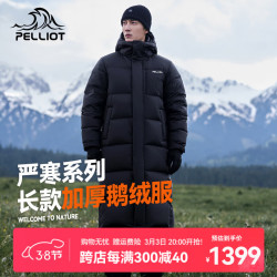 pelliot伯希和700蓬长款羽绒服男女户外防寒保暖鹅绒冬季厚款棉衣外套