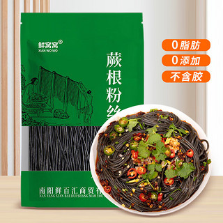 鲜窝窝 蕨根粉丝400g 粉条0脂肪凉拌菜酸辣粉火锅食材 方便粉丝四川特产