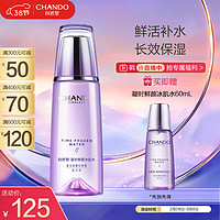 CHANDO 自然堂 凝时鲜颜冰肌水 滋润型 160ml