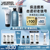 LAB SERIES 朗仕 男士护肤套装 (多功能柔珠洁面乳100ml+保湿焕能爽肤水200ml+焕亮保湿精华乳液50ml)