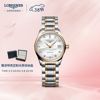 LONGINES 浪琴 制表传统名匠系列 25.5毫米自动上链腕表 L2.128.5.89.7