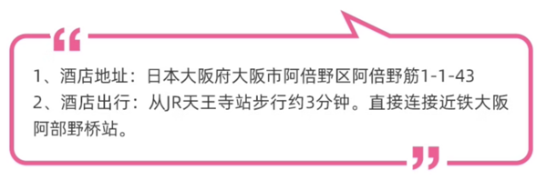 楼下是地铁！樱花季周中不加价！日本大阪万豪都酒店 高级房1晚（含超值好礼+延迟退房）