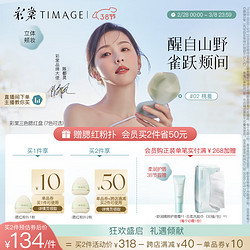 TIMAGE 彩棠 争青流玉三色胭脂盘收敛色腮红盘修容高光02桃羞