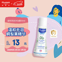 Mustela 妙思乐 儿童洗发水沐浴露二合一 宝宝专用洗发沐浴露 法国进口50ml便携装