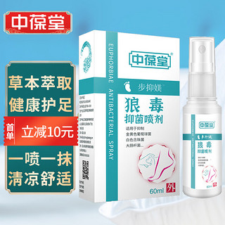 中葆堂 狼毒抑菌喷剂60ml 草本舒缓喷剂脱皮狼毒软膏喷剂喷雾