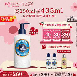 欧舒丹 乳木果身体润肤露 250ml