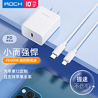 ROCK 洛克 苹果充电器iPhone12手机20W充电头PD快充12Pro max闪充插头