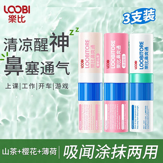 LOOBILOTION 乐比滴 乐比（LOOBI）乐比鼻             爽通 薄荷棒 山茶+樱花+薄荷3支