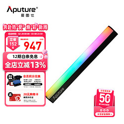 Aputure 爱图仕 MT Pro 像素管灯 直播间补光灯RGB拍照外拍led发丝柔光手持冰灯 MT Pro（官方标配）
