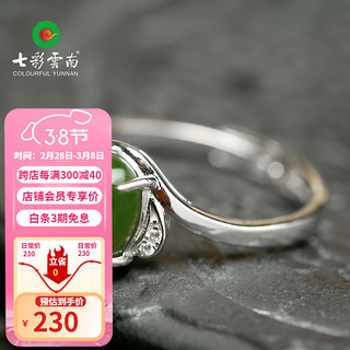 七彩雲南 女神节礼物和田玉碧玉菠菜绿戒指 戒指230系列