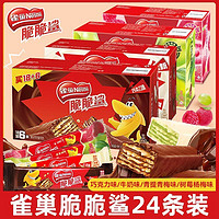 Nestlé 雀巢 13条雀巢脆脆鲨20条盒装巧克力威化饼干24条混合网红零食小吃整箱