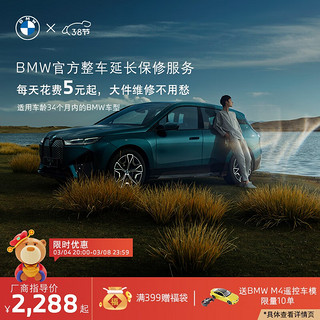 BMW 宝马 官方原厂整车延长保修服务 一年车的三年延保服务包