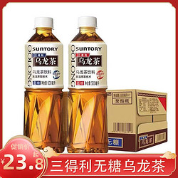 SUNTORY 三得利 无糖低糖乌龙茶500ml*15瓶整箱沁柠水蜜桃风味饮料果味饮料