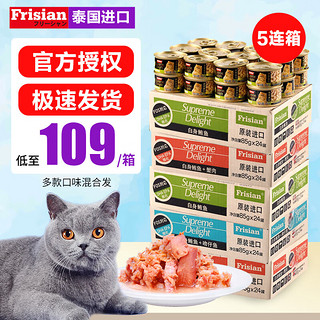 Frisian 富力鲜 混合口味猫罐头 85g*24罐