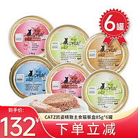 CATZ finefood德国CATZ Finefood主食无谷罐头精致猫餐盒湿粮 6罐 现有口味混拼（不含袋鼠肉）