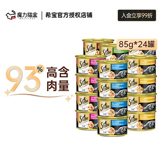 Sheba 希宝 海鲜汤汁系列 混合口味全阶段猫粮 主食罐 85g*24罐