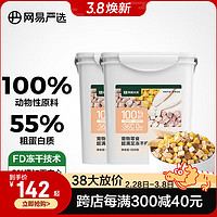 YANXUAN 网易严选 猫狗零食 五拼冻干桶 500g*2桶