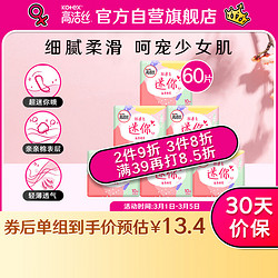 kotex 高洁丝 薄棉柔迷你日用卫生巾 直条型 19cm*10片*6