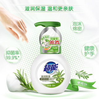 超能 橄榄叶滋润保湿泡沫抑菌洗手液 258ml