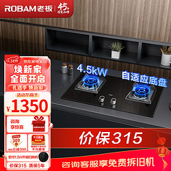 ROBAM 老板 4.5kW火力燃气灶