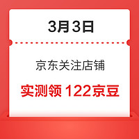 今日好券|3.3上新：天猫超市翻3元猫超卡！天猫国际领2元无门槛购物金！