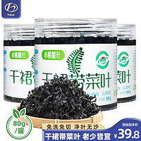 小熊船长 裙带菜干货免洗免切80g/罐 无沙韩式海带汤海藻海草寿司海白菜 干裙带菜3罐80g*3