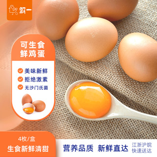 朝一 达到可生食鸡蛋标准 不含沙门氏菌生鲜鸡蛋240g/4枚