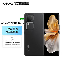 vivo S18 Pro 天玑9200+芯片后置影棚级柔光环5000mAh超薄蓝海电池5G手机 玄黑（碎屏险套装） 12GB+256GB