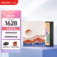 掌阅iReader Color7 彩色墨水屏 7英寸电纸书阅读器 高刷智能便携平板 看彩漫 2+32GB 辰龙东升套装 辰龙东升·支架磁吸套