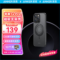 Anker 安克 支架壳适用苹果14Pro手机壳 保护套支架Magsafe磁吸充电防摔磨砂支点壳男女款