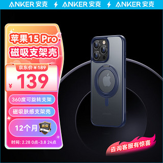 Anker 安克 支架壳 适用苹果15Pro手机壳保护套Magsafe磁吸充电二合一防摔磨砂支点壳男女款