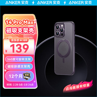 ANKER安克支架壳 适用苹果14ProMax手机壳 iPhone14ProMax保护套Magsafe磁吸充电二合一防摔磨砂【紫】 【薄暮紫】360度旋转磁吸支架