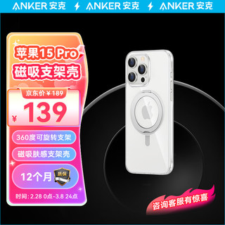 ANKER安克支架壳 适用苹果15Pro手机壳 保护套支架Magsafe磁吸防摔磨砂支点壳男女款 【冰透色】 【冰透色】360度旋转磁吸支架