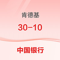 中国银行 X 肯德基 3月手机银行付款码支付