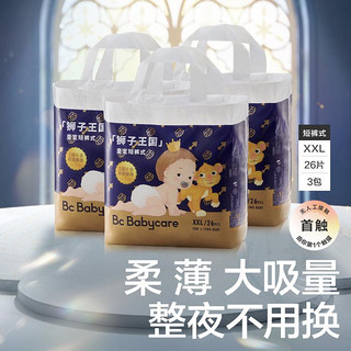 babycare 皇室狮子王国宝宝尿不湿成长裤L99/XL87/XXL78片