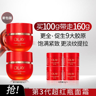 OLAY 玉兰油 信号霜抗老面霜女信号肽抗皱紧致淡纹保湿