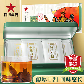 怀旧年代 茶叶  福鼎白茶小方片独立包装老白茶 自己喝的寿眉口粮茶50g