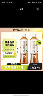 元气森林 燃茶乌龙茶无糖茶饮料醇香乌龙整箱500mLX15瓶