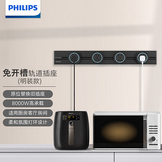 飞利浦（PHILIPS）明装轨道插座/可移动墙壁滑轨插座/0.6m+4*五孔/电力导轨插排/插板/插线板 5441B黑 【8000W】60cm+4*5孔/耀夜黑