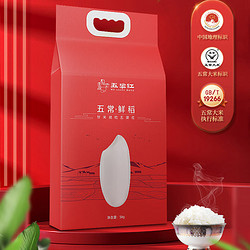 五粱红 五常大米鲜稻5KG/袋x2真空包装优质一等东北稻花香2号米
