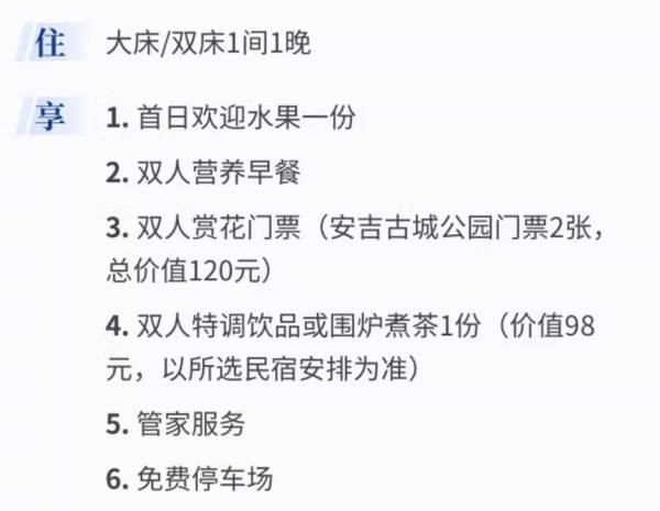 高评分每一家都是精品，7月前周末不加价！浙江安吉春起民宿 4店1晚通兑 （含双早+安吉古城公园门票+饮品/围炉煮茶等）