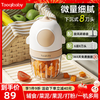 taoqibaby 淘气宝贝 婴儿辅食机小型多功能绞肉机研磨机宝宝辅食工具水果蔬菜打泥机
