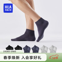 HLA海澜之家男士新疆棉短袜运动低帮袜吸汗无骨弹力袜HBAWZM2ADG1266 黑/黑/深灰/深灰/浅灰/浅灰9511 均码