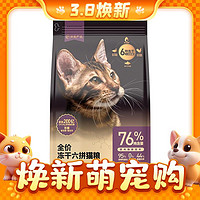 88VIP：YANXUAN 网易严选 新客专享: 冻干六拼全阶段猫粮