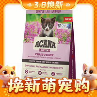 88VIP：ACANA 爱肯拿 新客专享：ACANA 爱肯拿 第一盛宴幼猫猫粮 1.8kg