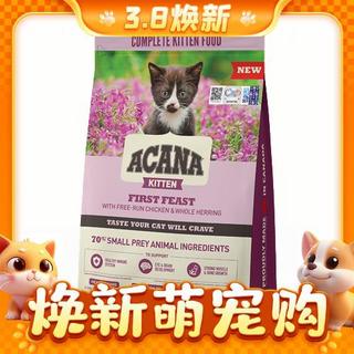 88VIP：ACANA 爱肯拿 新客专享：ACANA 爱肯拿 第一盛宴幼猫猫粮 1.8kg