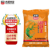 太粮 红香靓虾王长粒香软米南方油粘大米籼米新米煲仔饭米家庭装 红香1.5kg