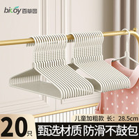 百草园儿童衣架婴儿宝宝衣服架小孩新生儿晾衣架子伸缩家用挂衣 【莲花白】防滑/加粗 20支