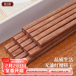 唐宗筷 木筷子 天然无漆无蜡红檀筷子餐具套装 天然红檀木筷-10双装