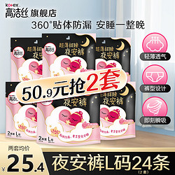 kotex 高洁丝 裤型卫生巾夜安裤贴体防漏经典蜜桃小姐安睡裤安心裤蚕丝感 蜜桃夜安裤L码12条